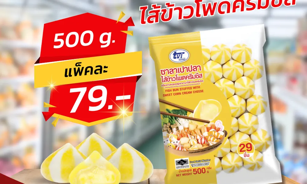 🔥 ลูกชิ้นปลาไส้ทะลัก!