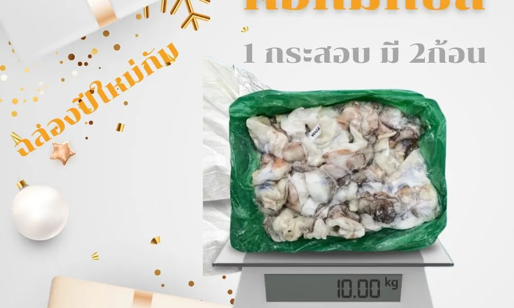 ฉลองปีใหม่ด้วยคอหมึกชิลี