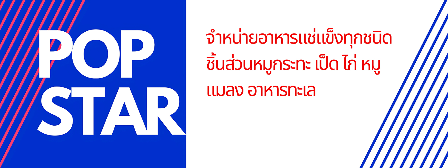 อาหารแช่แข็ง