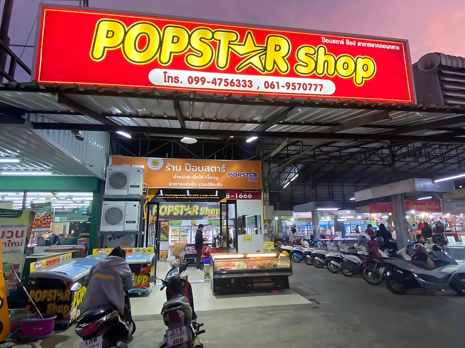 อาหารแช่แข็งอุบล