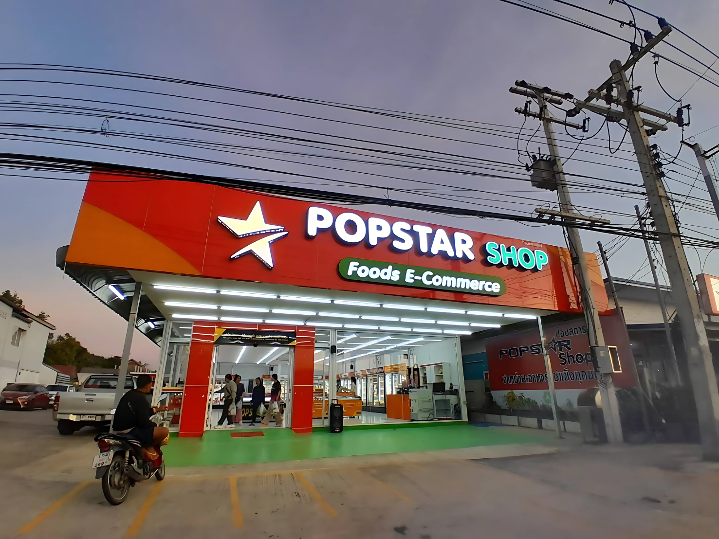 อาหารแช่แข็งอุบล