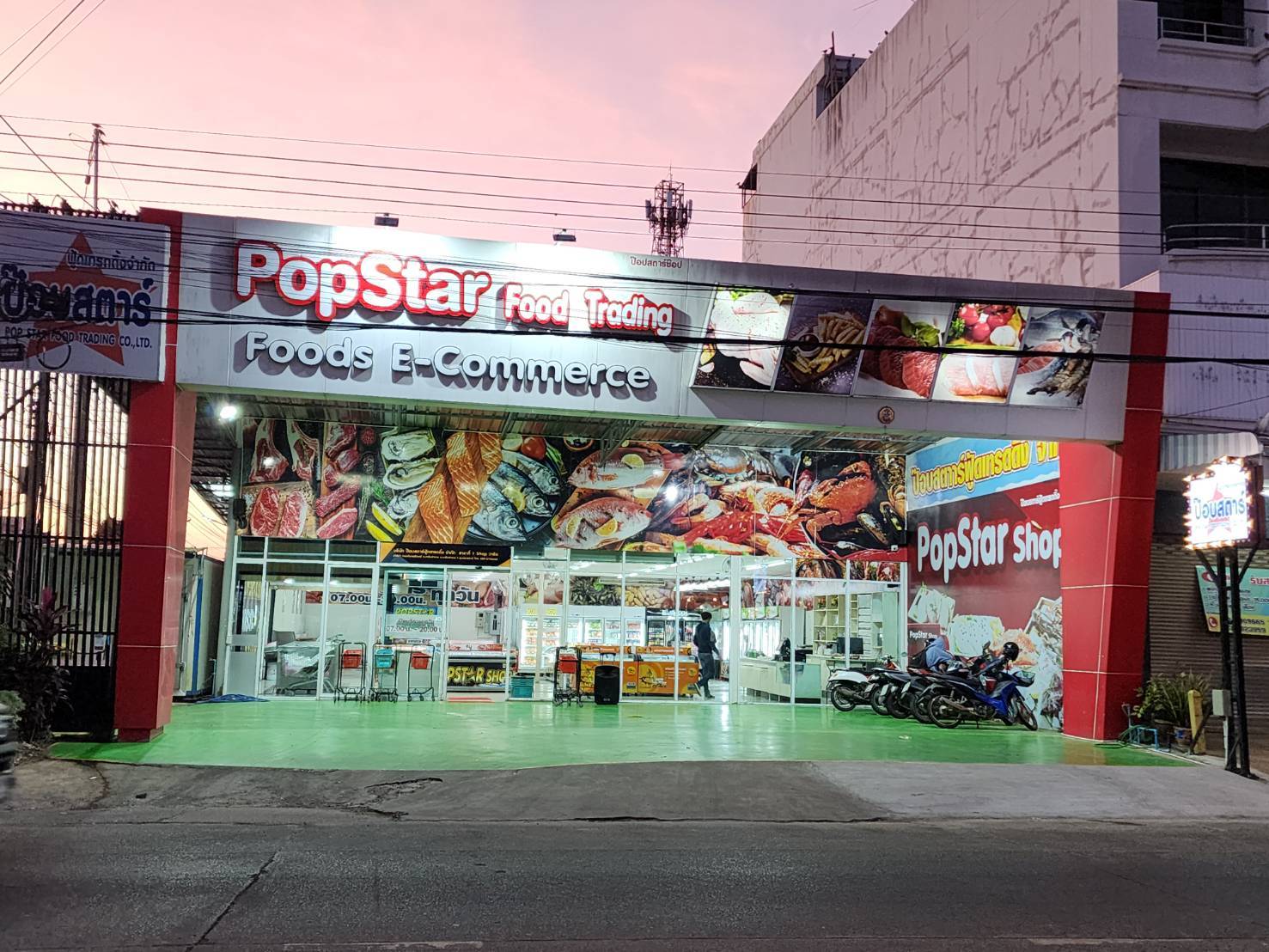 ป๊อบสตาร์