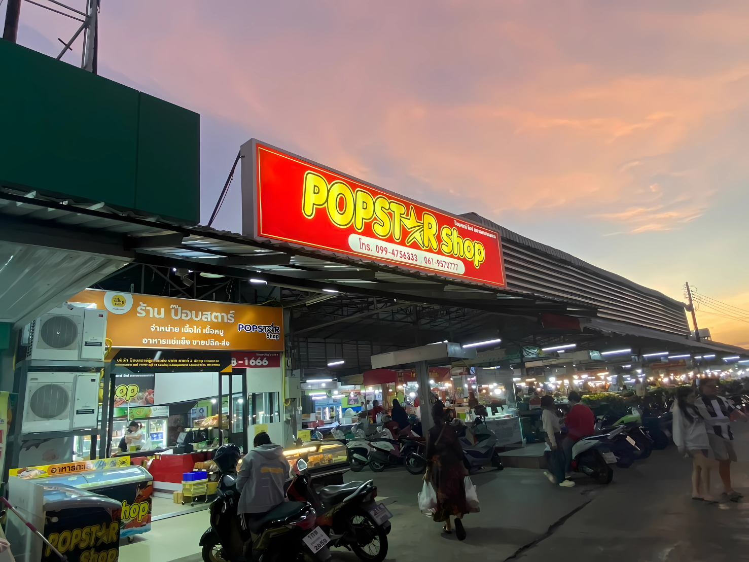 อาหารแช่แข็งอุบล