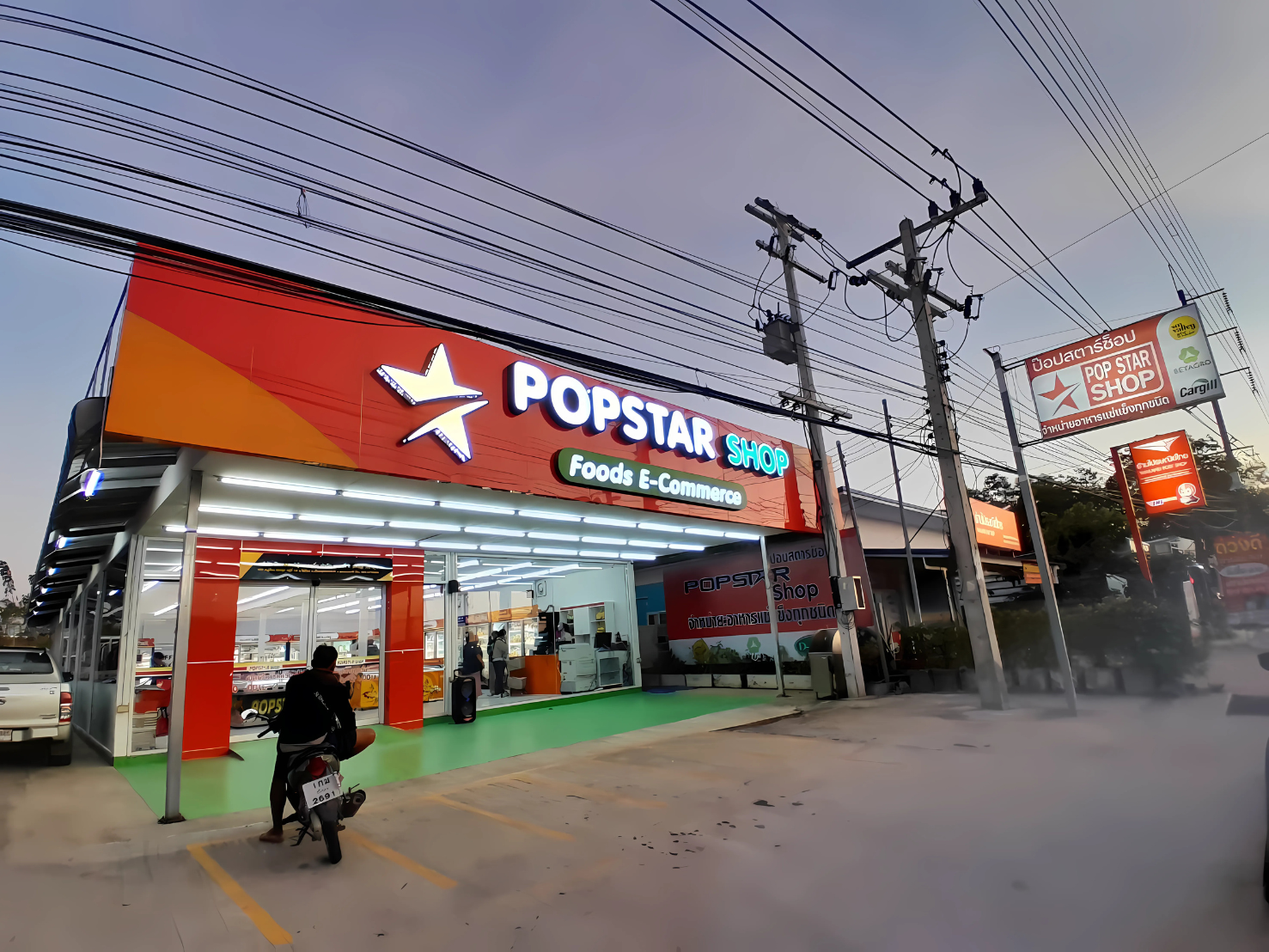 อาหารแช่แข็งอุบล