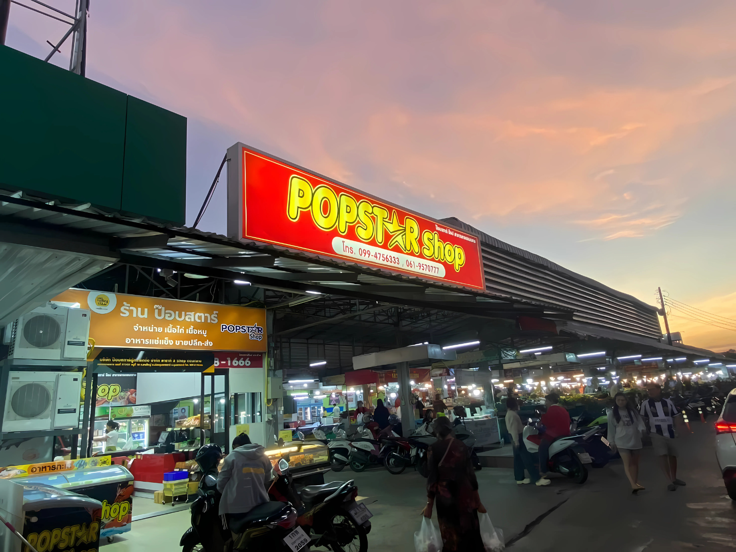 อาหารแช่แข็งอุบล