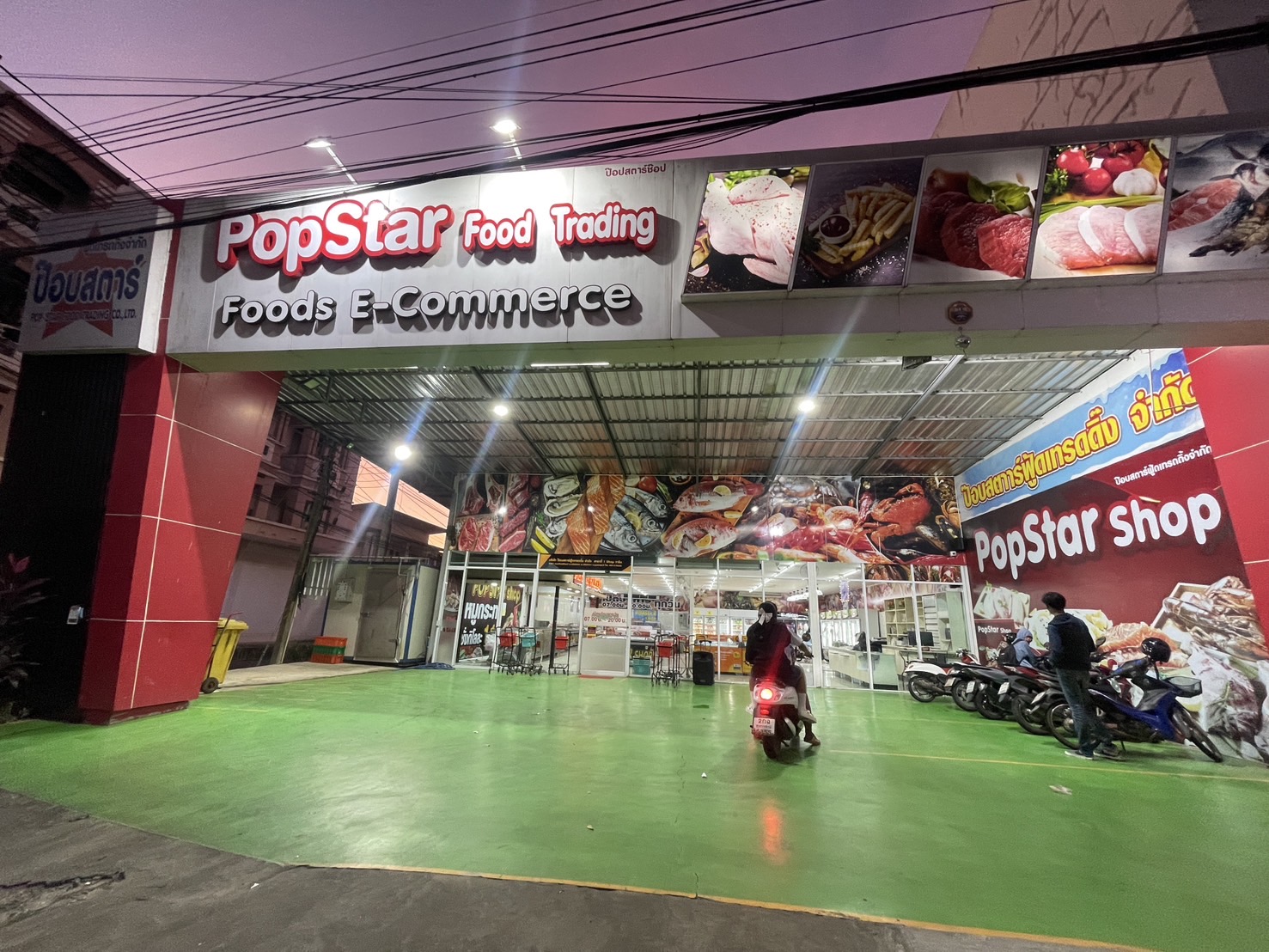 ป๊อบสตาร์