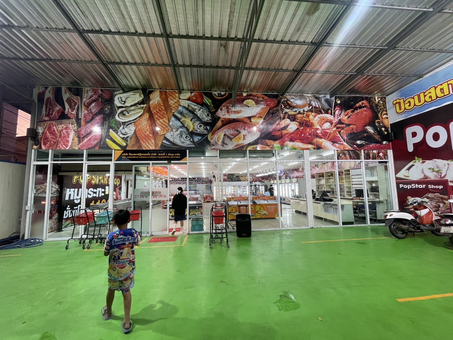 อาหารแช่แข็ง