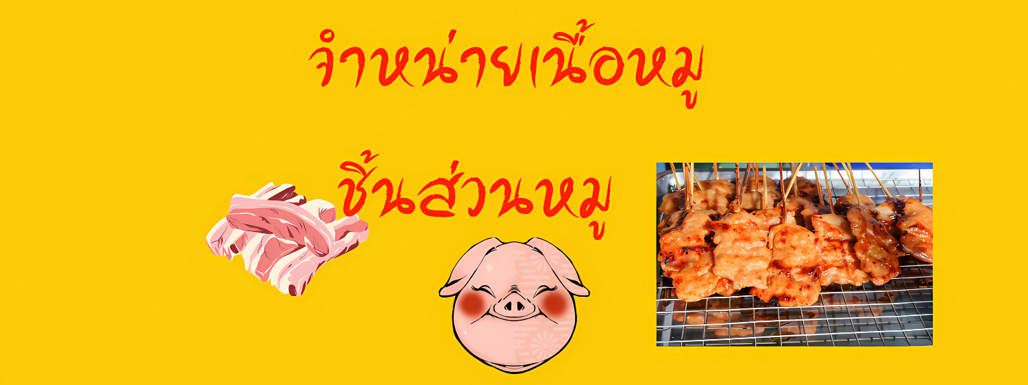 อาหารแช่แข็งอุบล